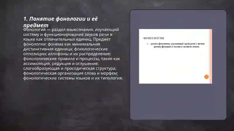 Фонология 3