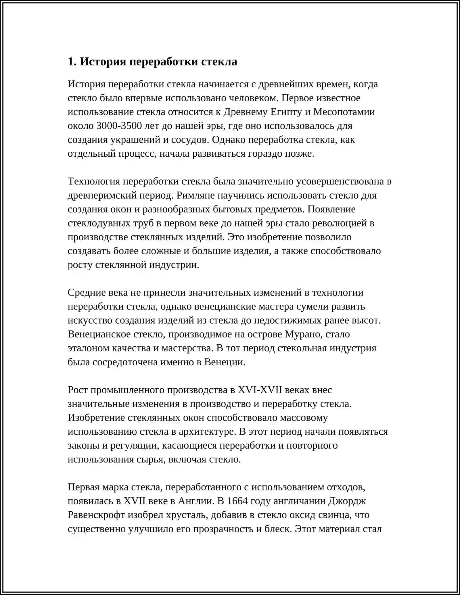 ПЕРЕРАБОТКА СТЕКЛА 3