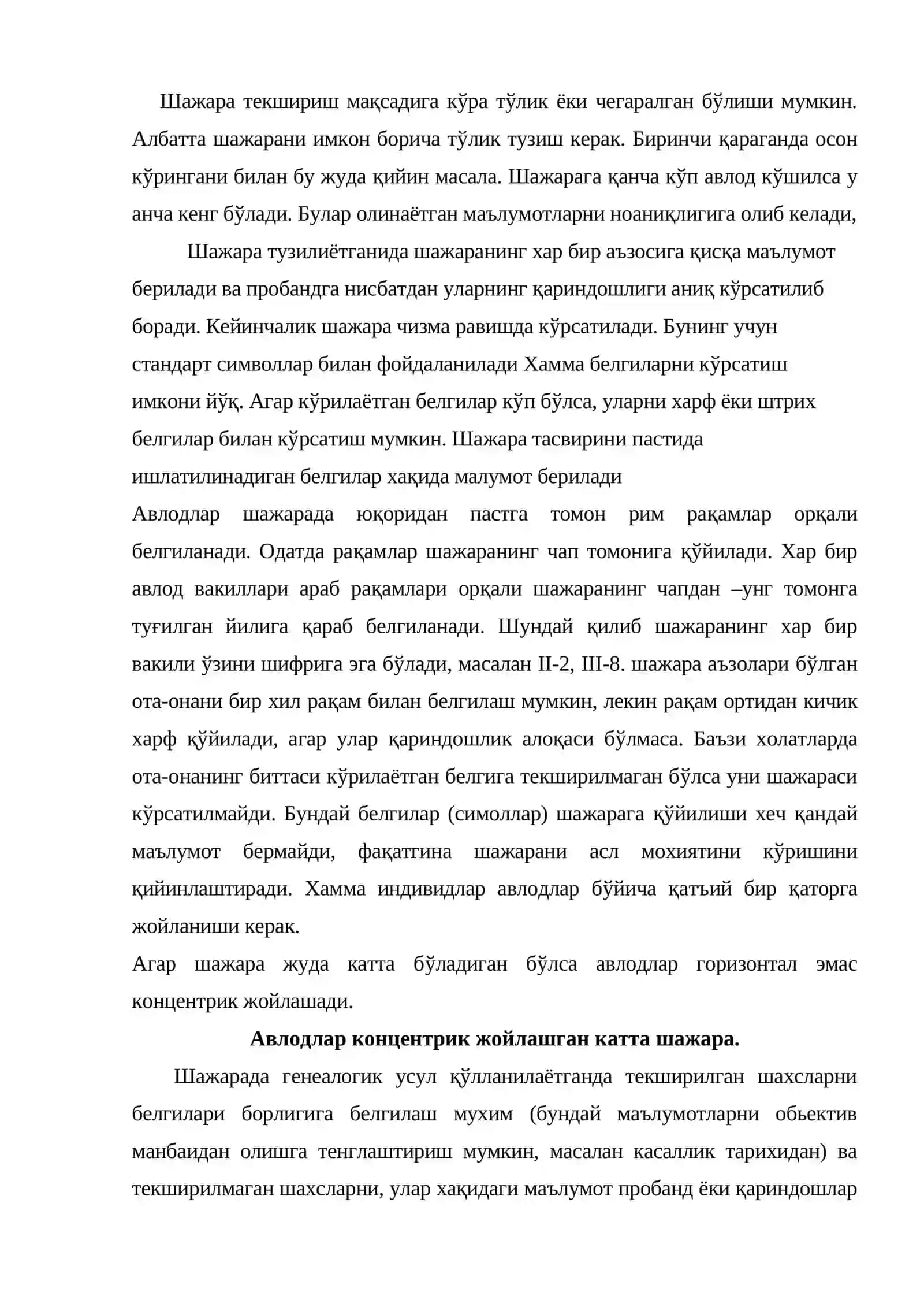 Генеологик текшириш усули 3