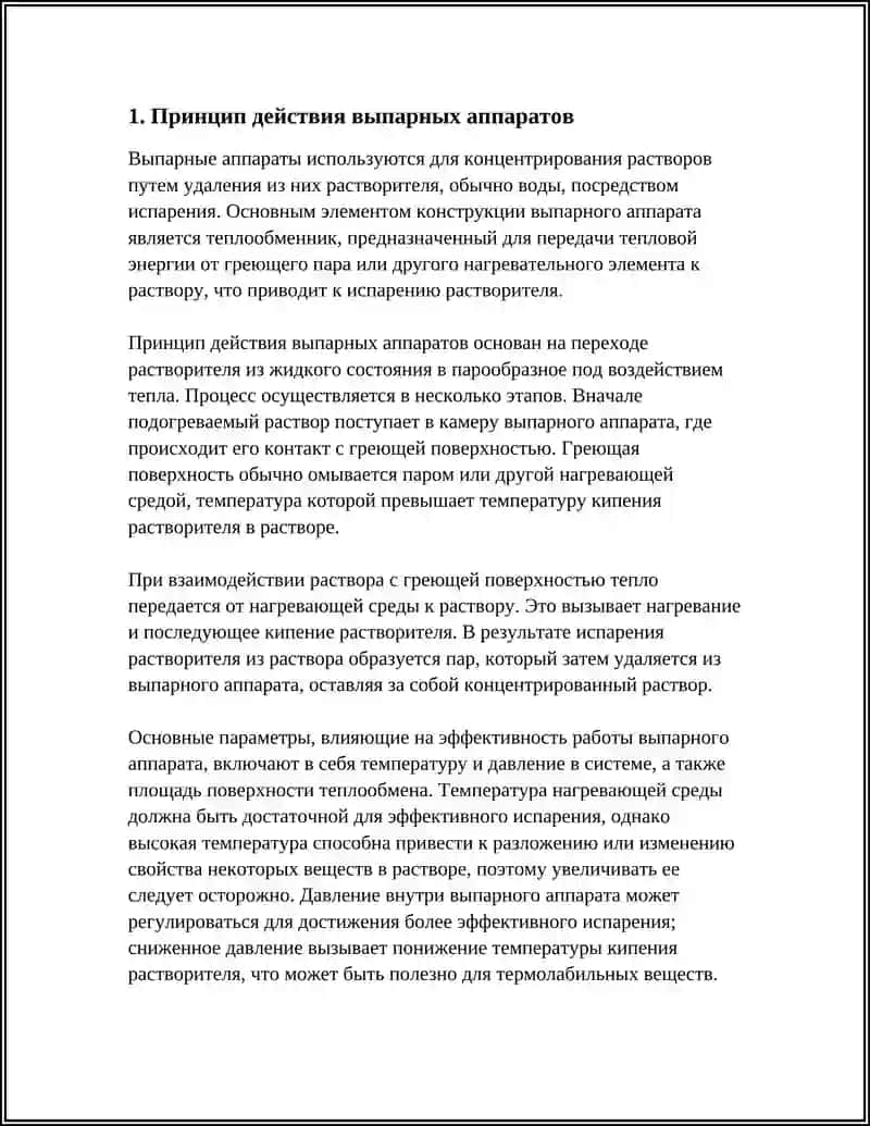 Выпарные аппараты 3