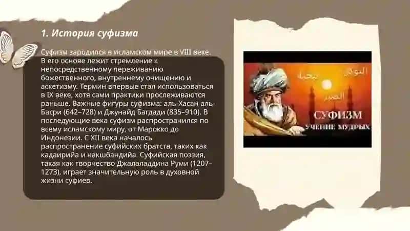Суфизм религиозно-философское учение 3
