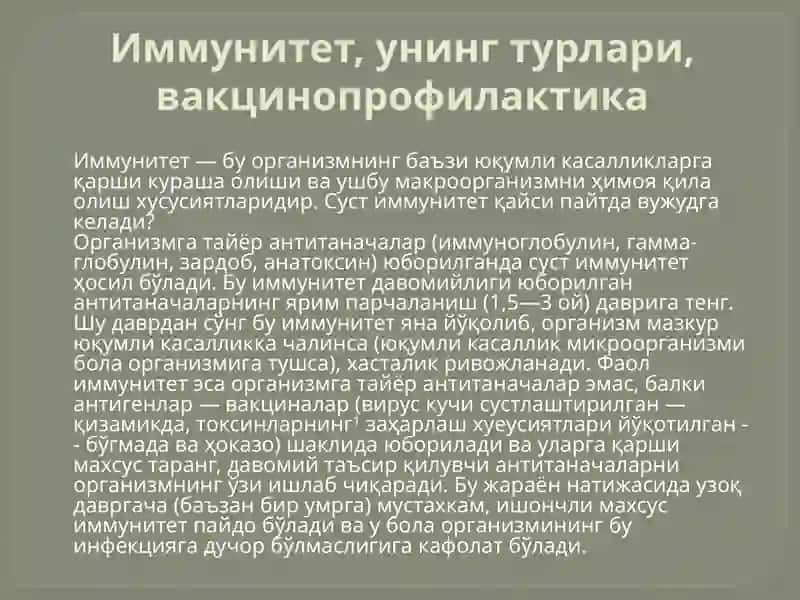 ИММУНОПРОФИЛАКТИКА АСОСЛАРИ 3