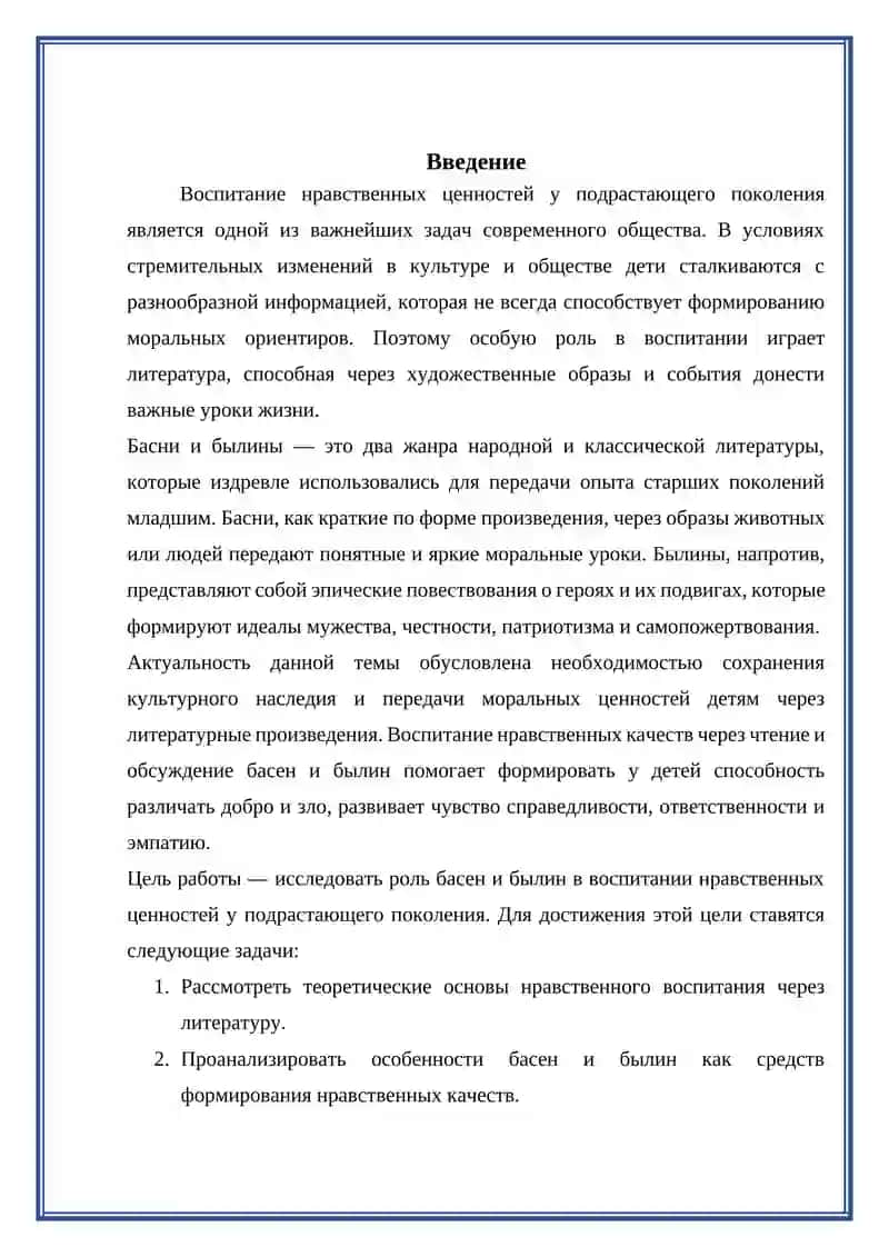 «Роль басен и былин в воспитании нравственных ценностей у подрастающего поколения» 3