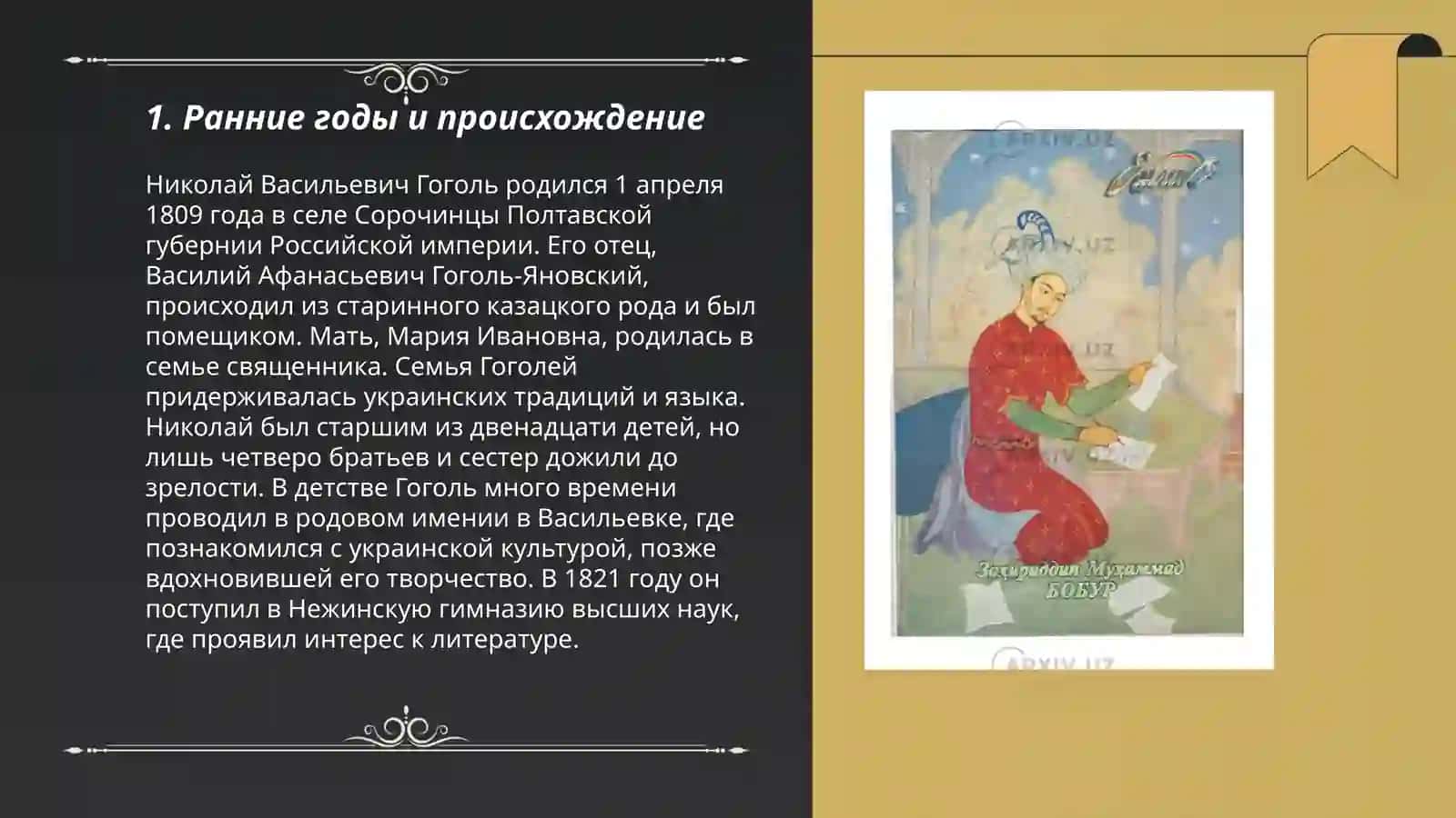 Ранние годы и происхождение 3