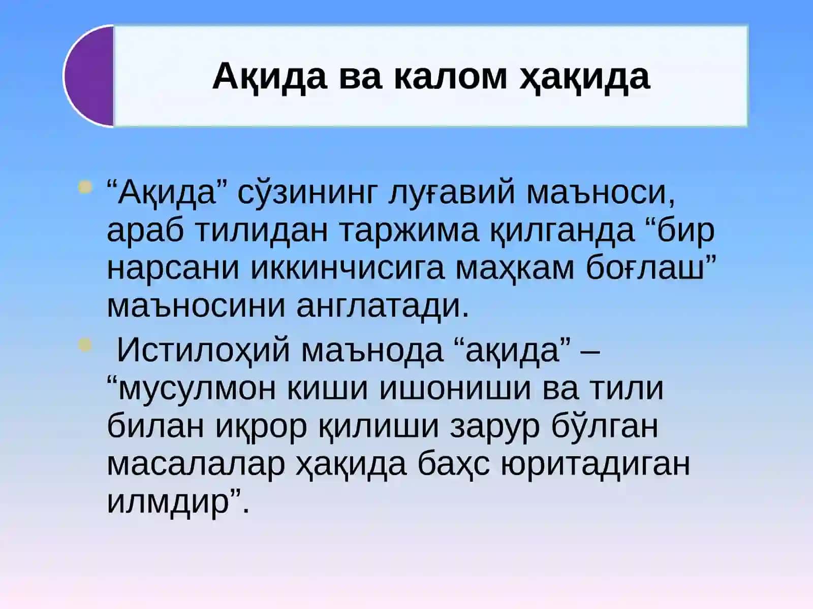 Ақида ва калом ҳақида 3