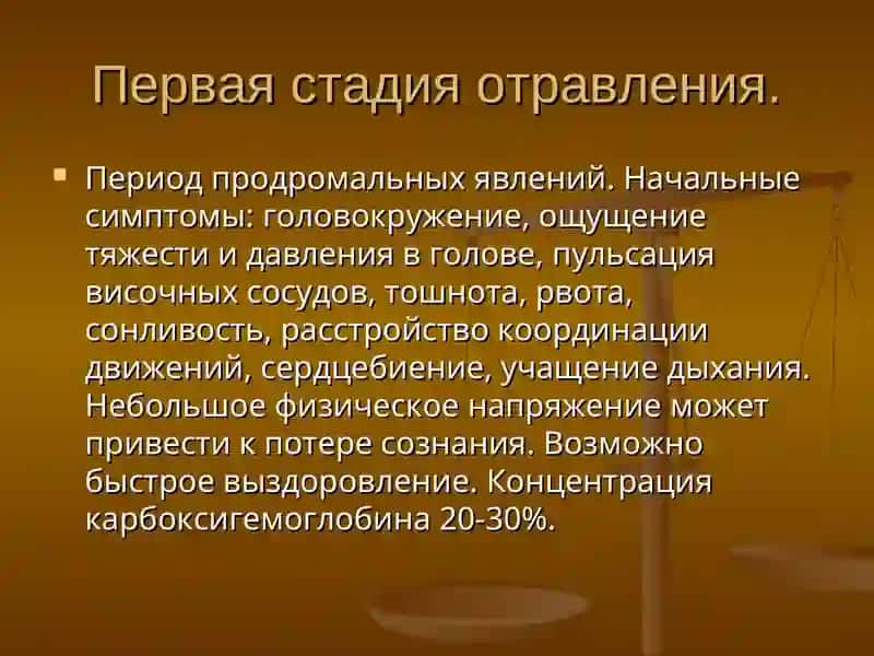 ОстрыеБЫТОВЫЕ ОТРАВЛЕНИЯ 3