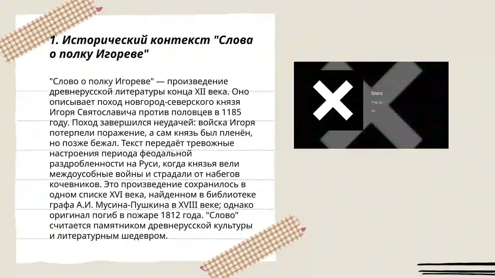 Слово о полку Игореве 3