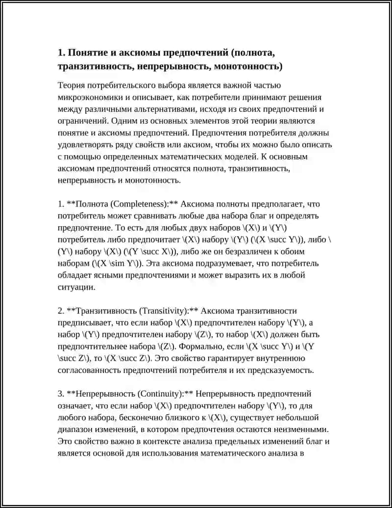 Теория потребительского выбора 3