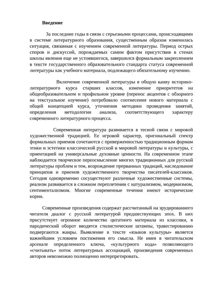 Изучение современной литературы в старших классах 3