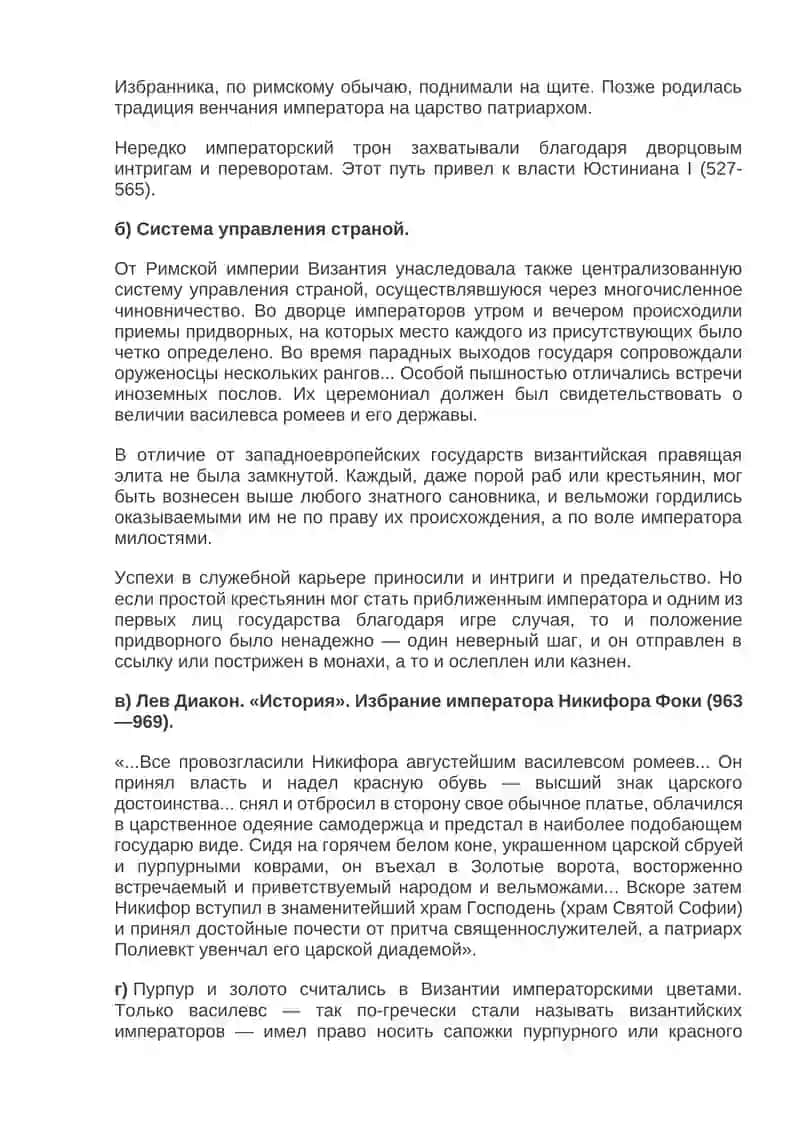 ВИЗАНТИЙСКАЯ ИМПЕРИЯ В V-XI ВВ 3