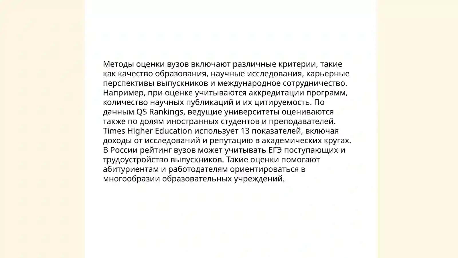 Лучшие вузы мира 3