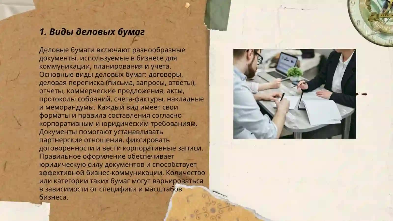Виды деловых бумаг 3
