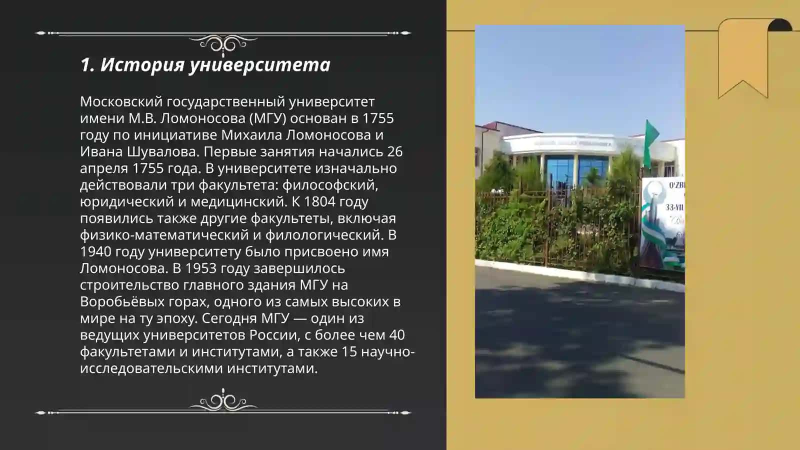 Московский государственный университет имени М.В. Ломоносова 3