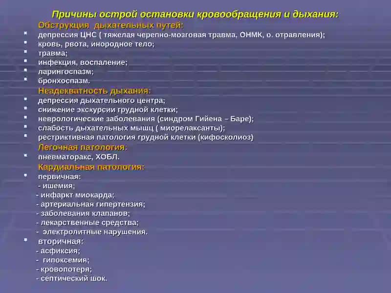 ОСТАНОВКА КРОВООБРАЩЕНИЯ, СЕРДЕЧНО -  ЛЕГОЧНАЯ  РЕАНИМАЦИЯ 3