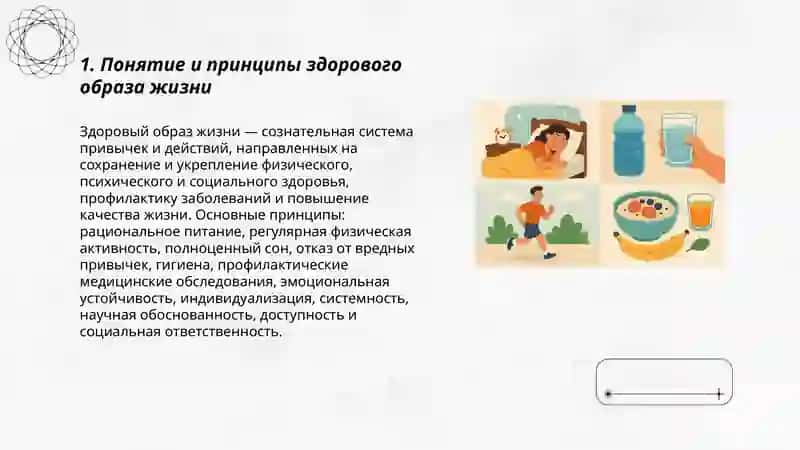 Здоровый образ жизни. Что это? 3