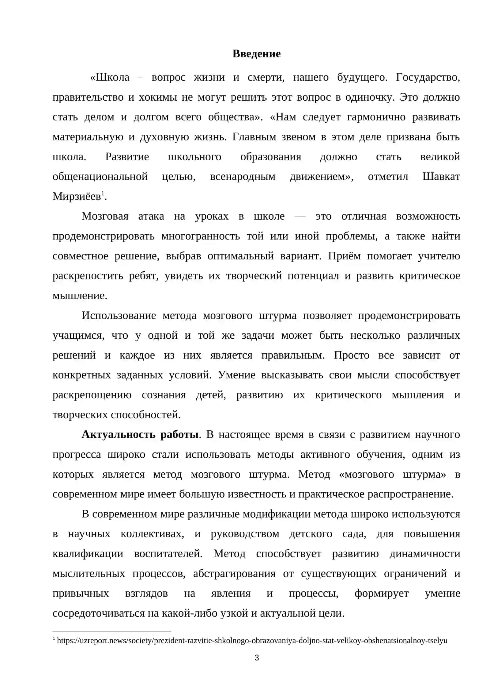 Своеобразие использование интерактивных методов обучения литературе  в школе 3