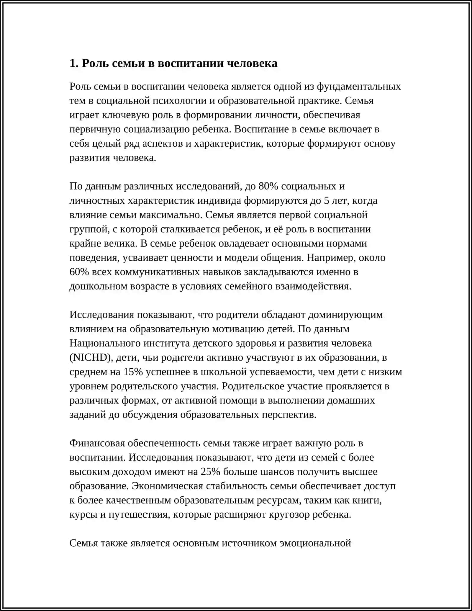 ВОСПИТАНИЕ ЧЕЛОВЕКА - ЗЕРКАЛО СЕМЬИ 3