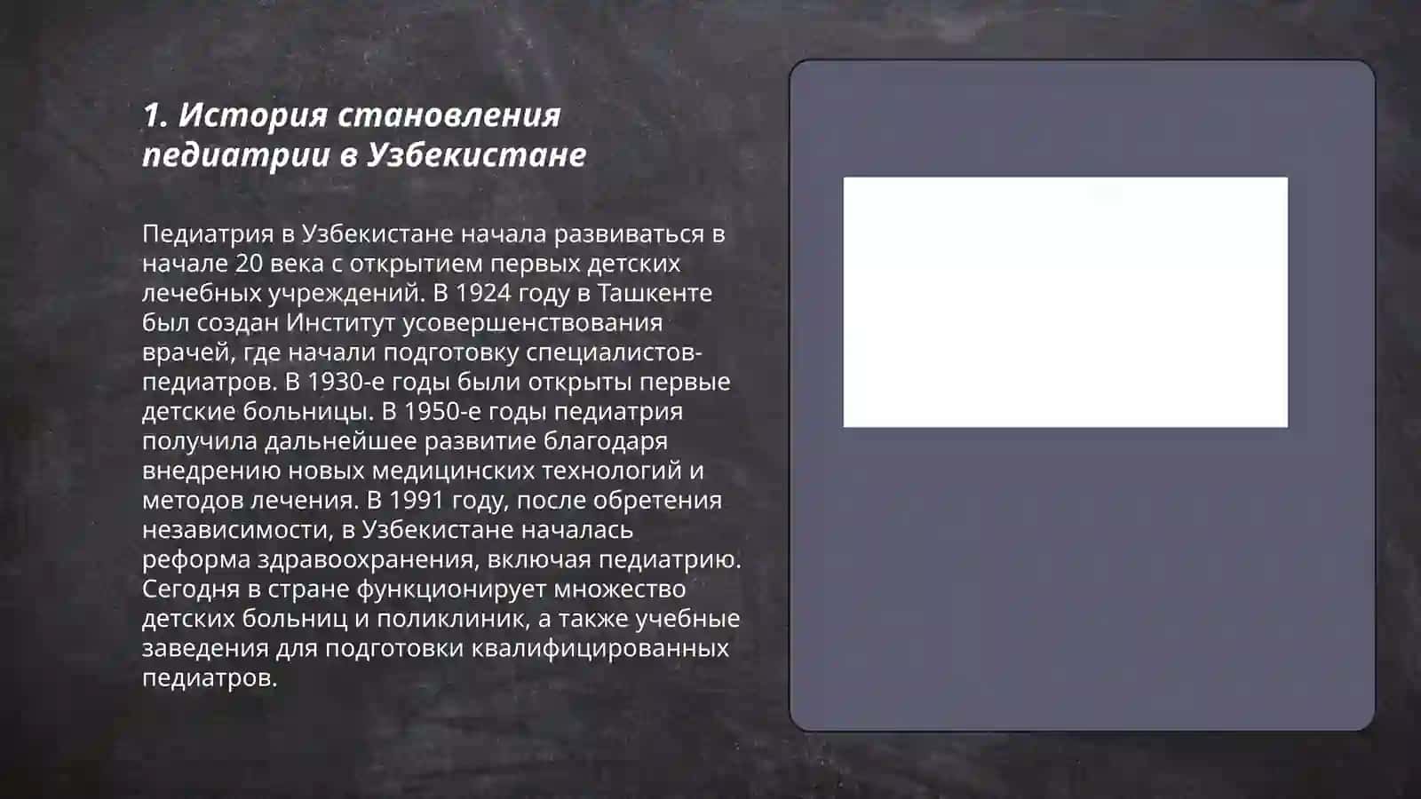 Развитие педиатрии в Узбекистан 3