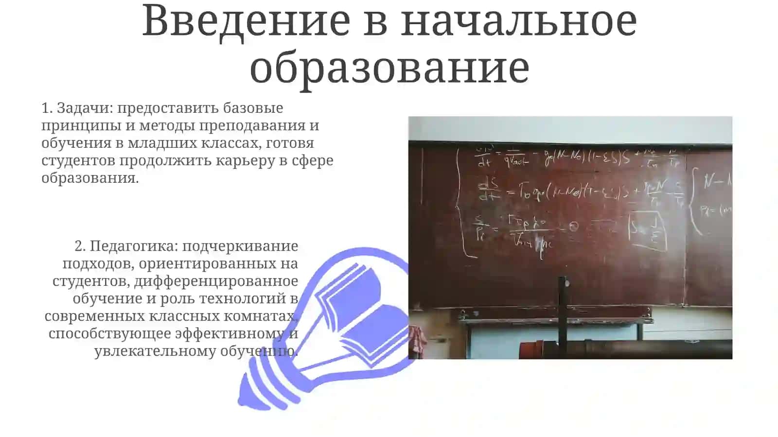ВведениеВПедагогикуНачальногоОбразования 3
