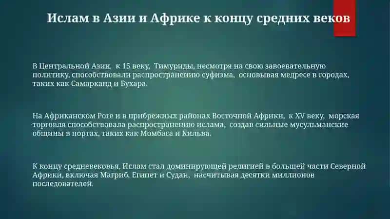 Появление и распространение Ислама 3