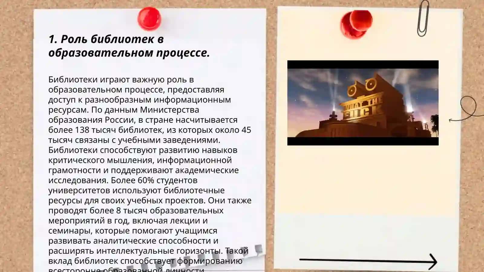 Библиотека и музей как фактор развития образования, воспитания и информации 3