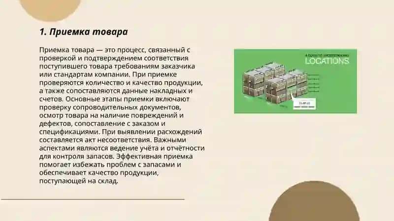 Приемка товара 3