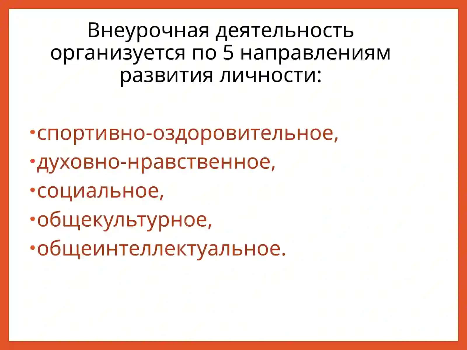 Формы сотрудничества младших школьников во внеурочной работе 3