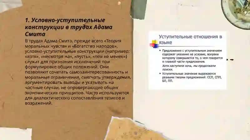 Условно-уступительные отношения 3