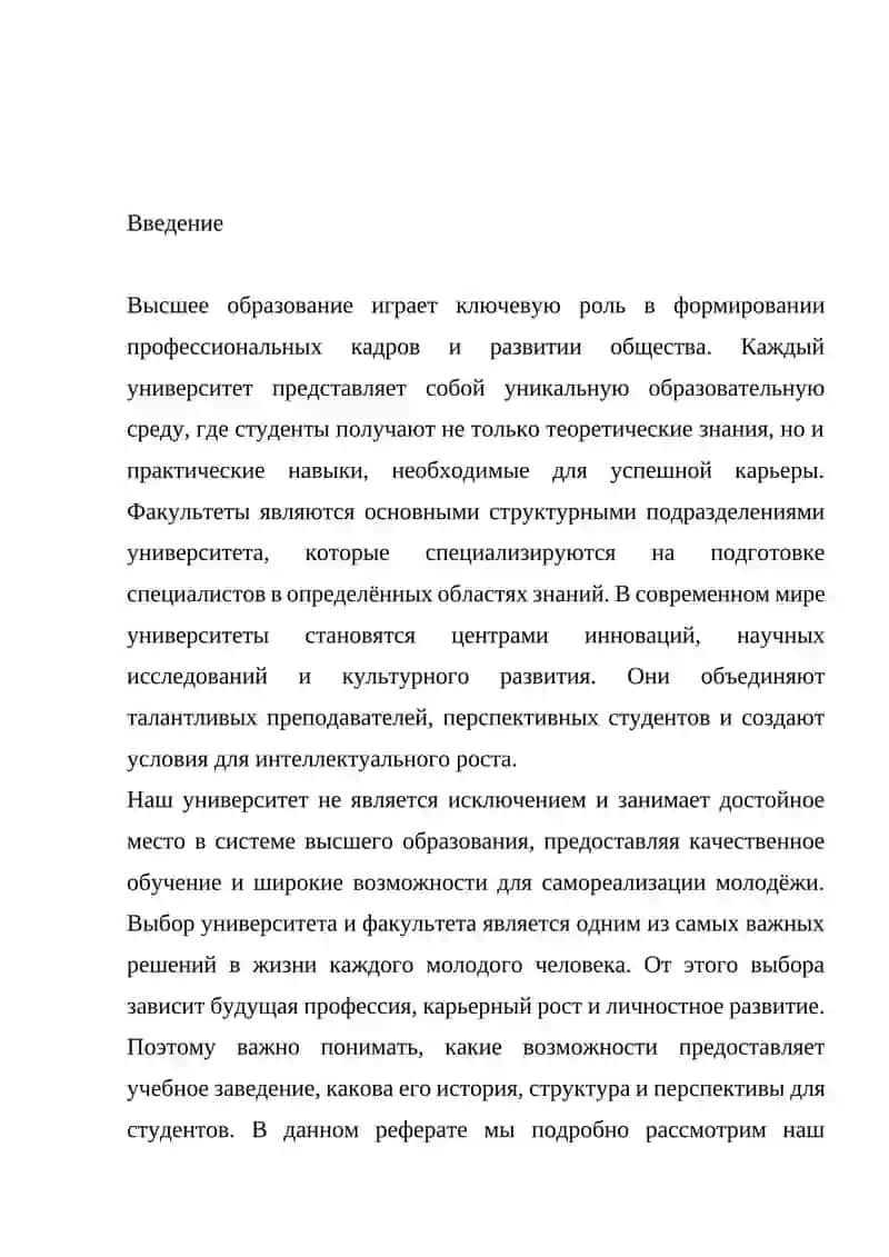 НАШ УНИВЕРСИТЕТ И ФАКУЛЬТЕТ 3