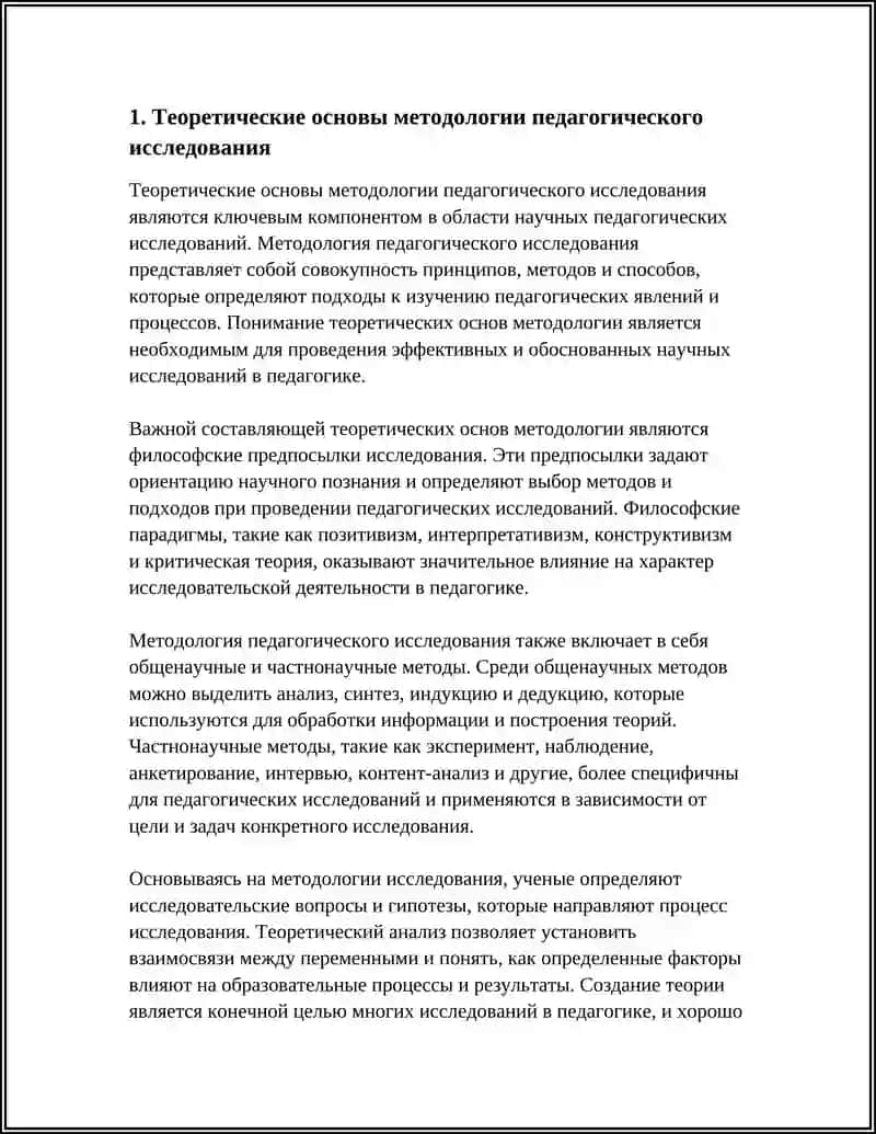 Методология и методы научных педагогических исследований 3