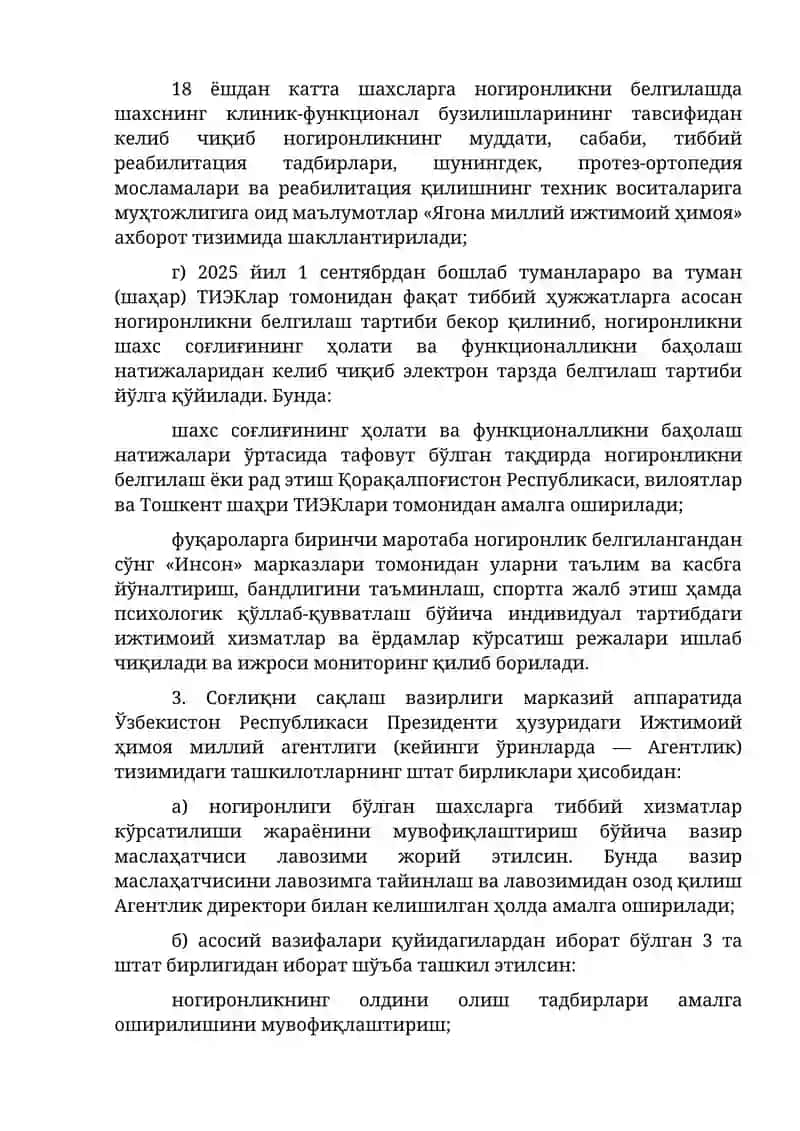 Ногиронликни белгилаш тизими 3