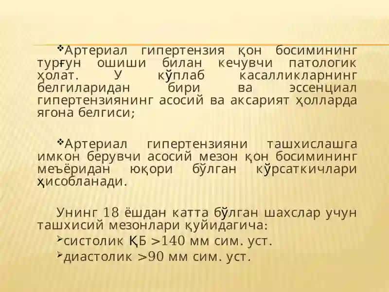 Артериал гипертензия 3