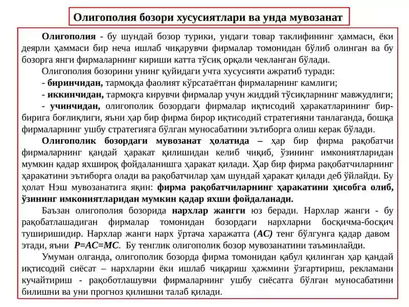 Олигополия ва Монополистик рақобат бозорлари 3