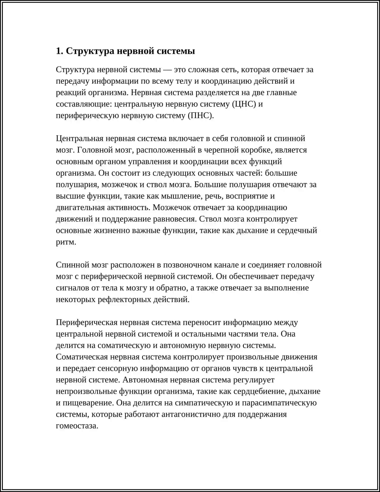 НЕРВНО-ФИЗИОЛОГИЧЕСКИЕ ОСНОВЫ ОЩУЩЕНИЙ 3