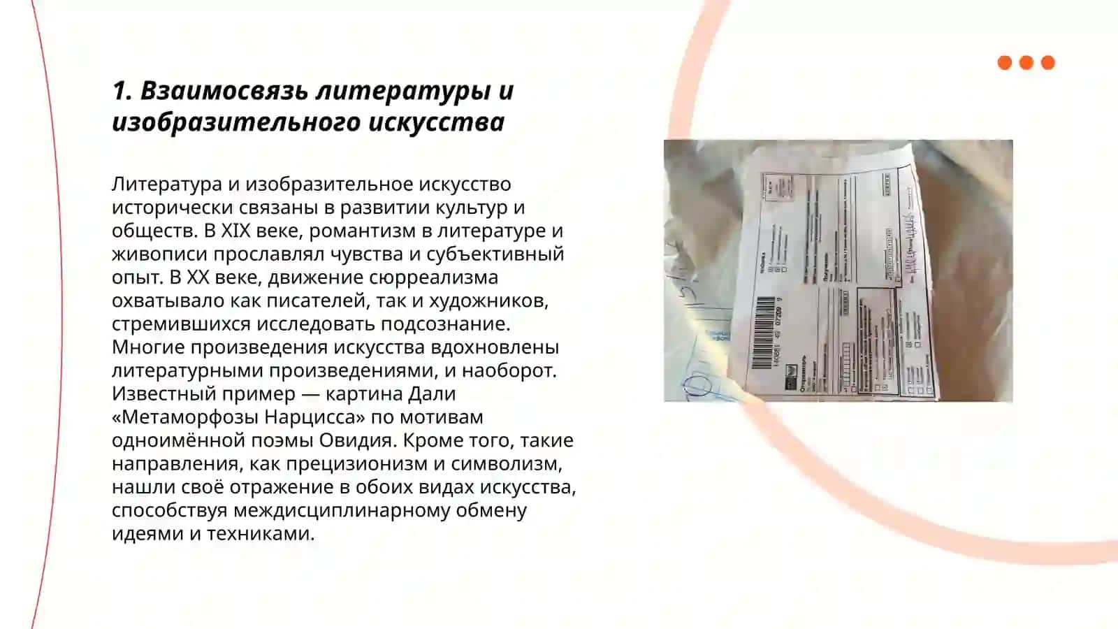 Литература среди видов искусства 3