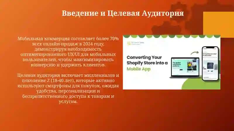 Проектирование мобильного интернет-магазина 3