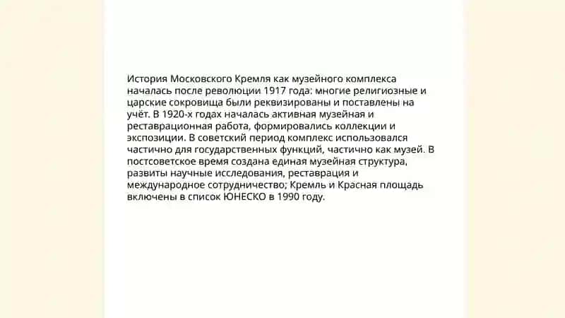 Московский Кремль - музейный комплекс 3