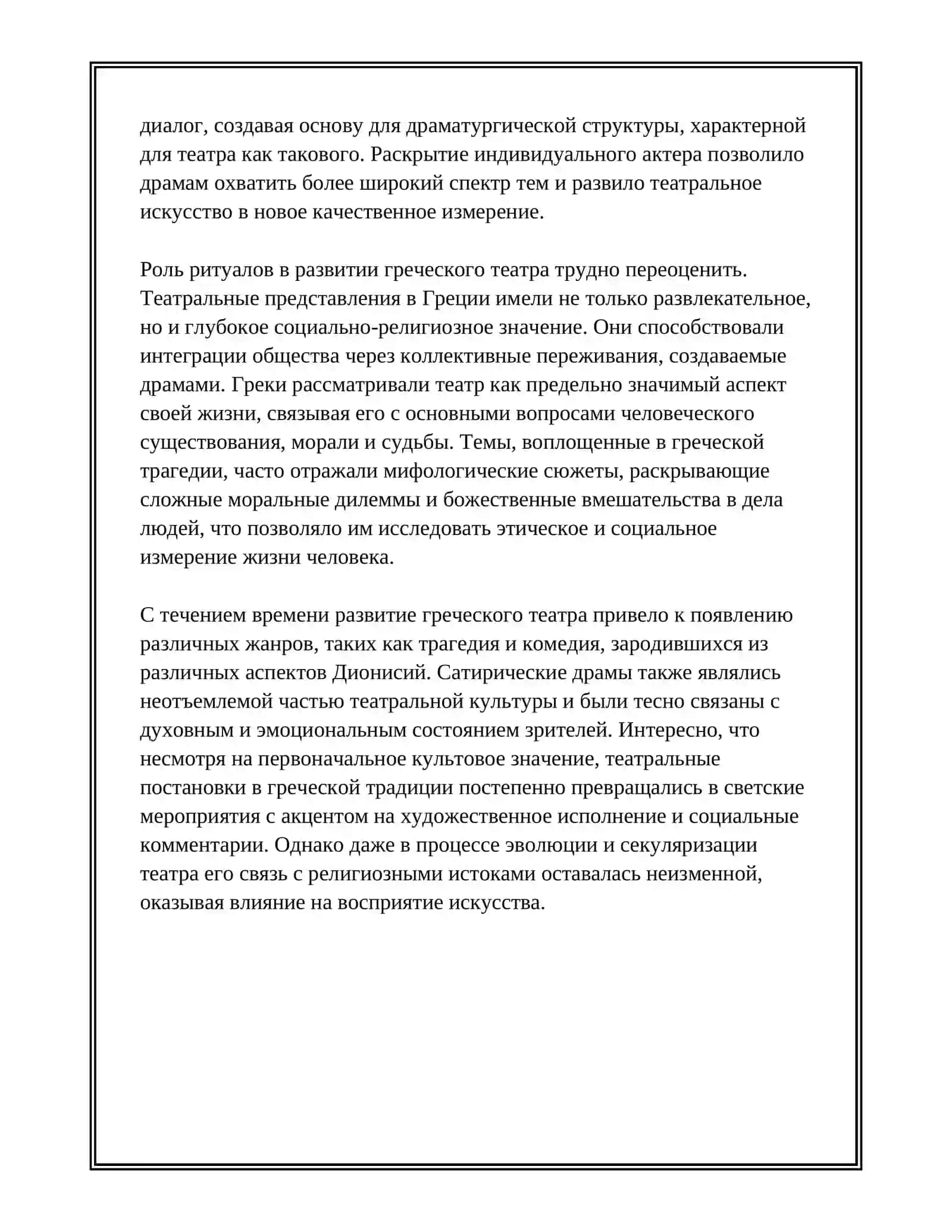 СТАНОВЛЕНИЕ АНТИЧНОГО ТЕАТРА 3