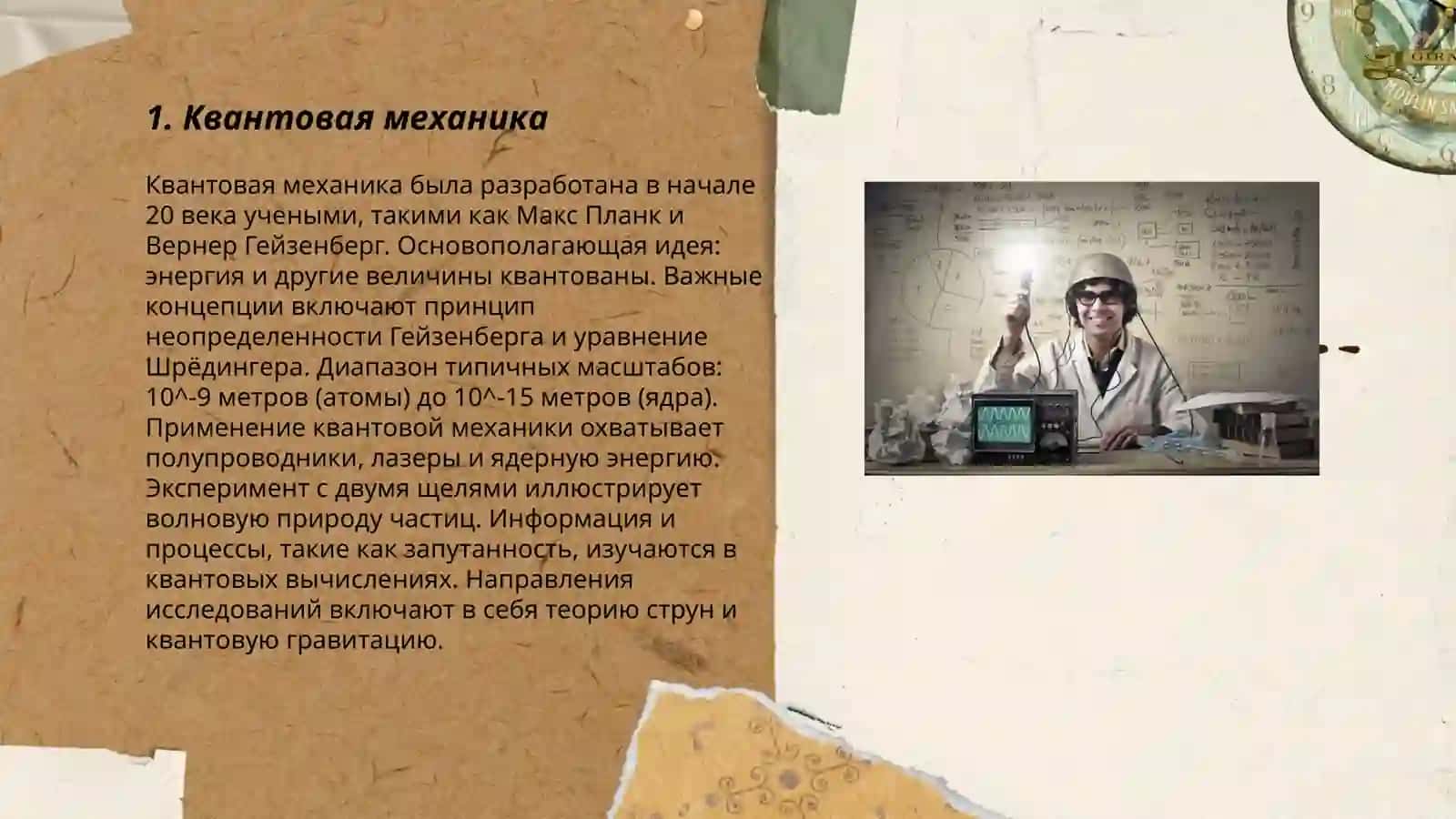 Учёные-физики 3