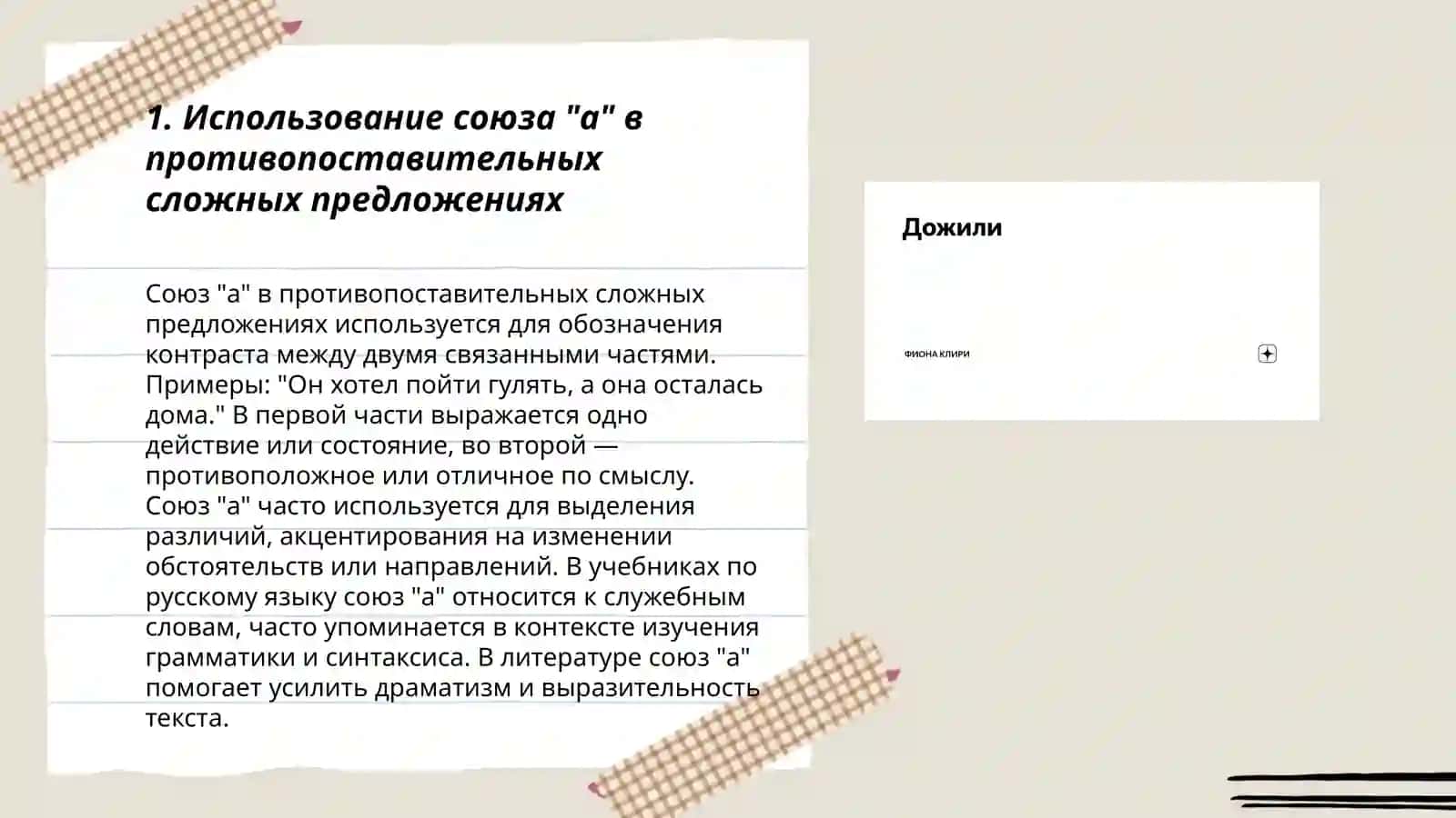 Выражение противопоставления в сложном предложении 3