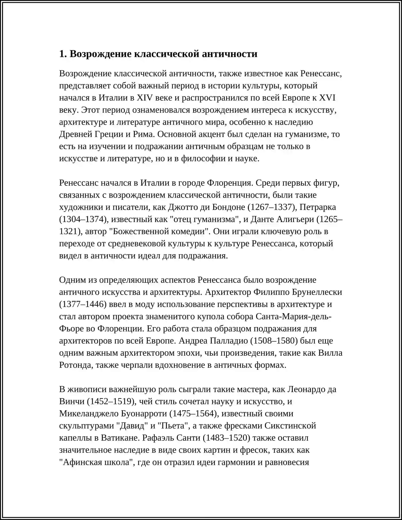 ПЕРВЫЙ РЕНЕССАНС 3