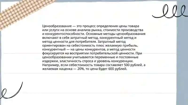 Ценообразование 3