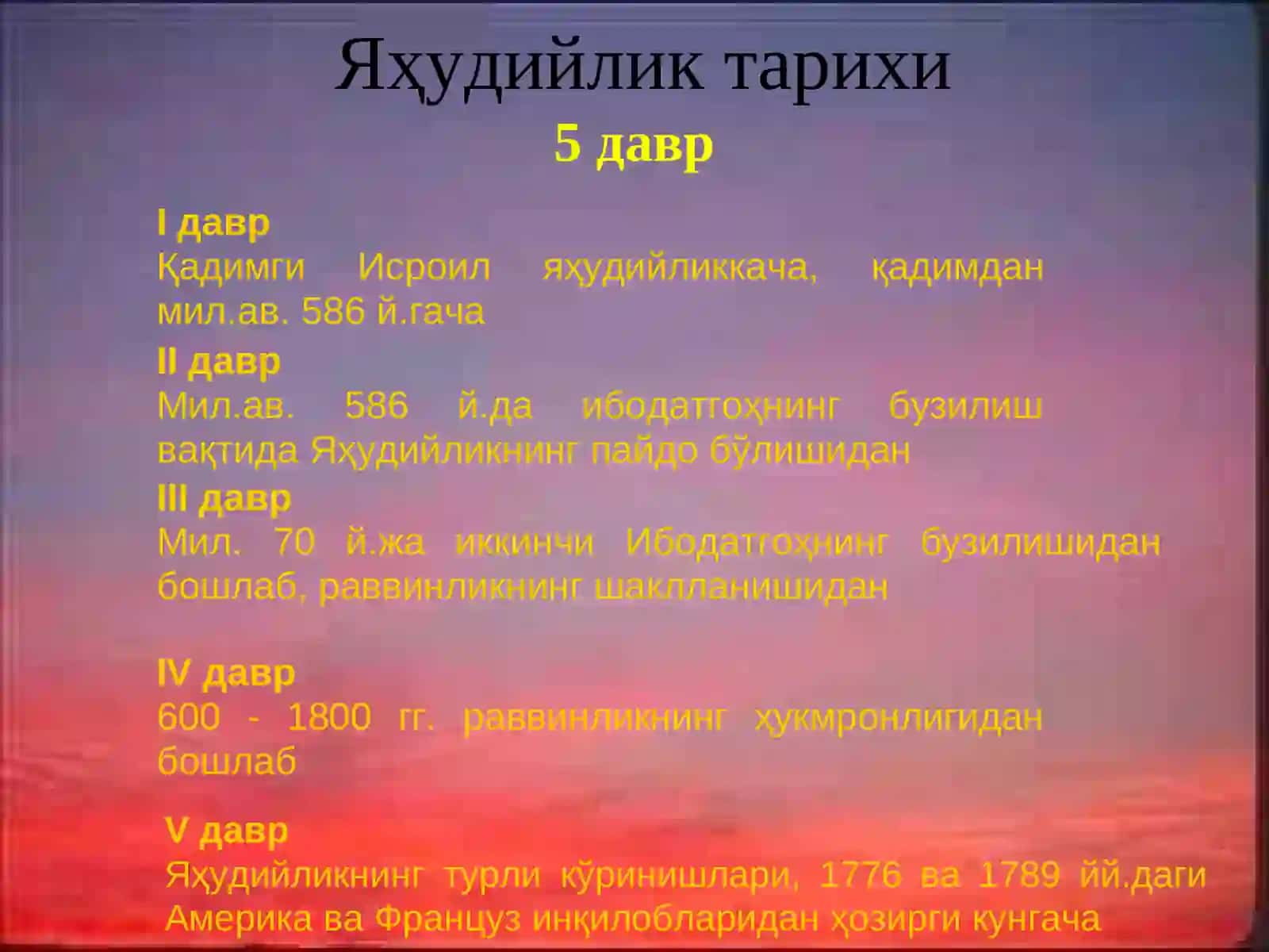 Яҳудийлик (Иудаизм) 3
