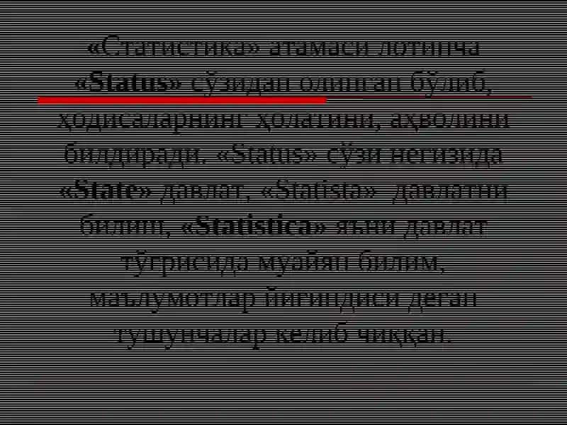 Статистика фани 3