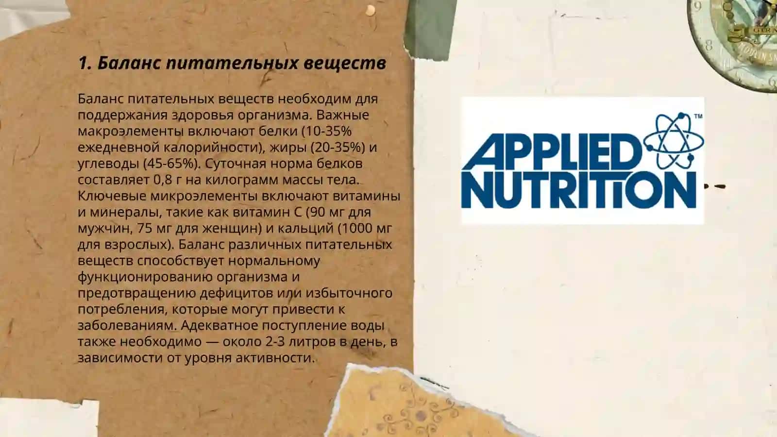 Питание и здоровье человека 3
