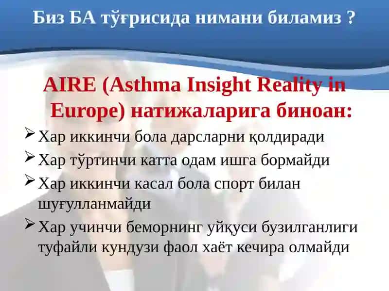БРОНХИАЛ АСТМА 3