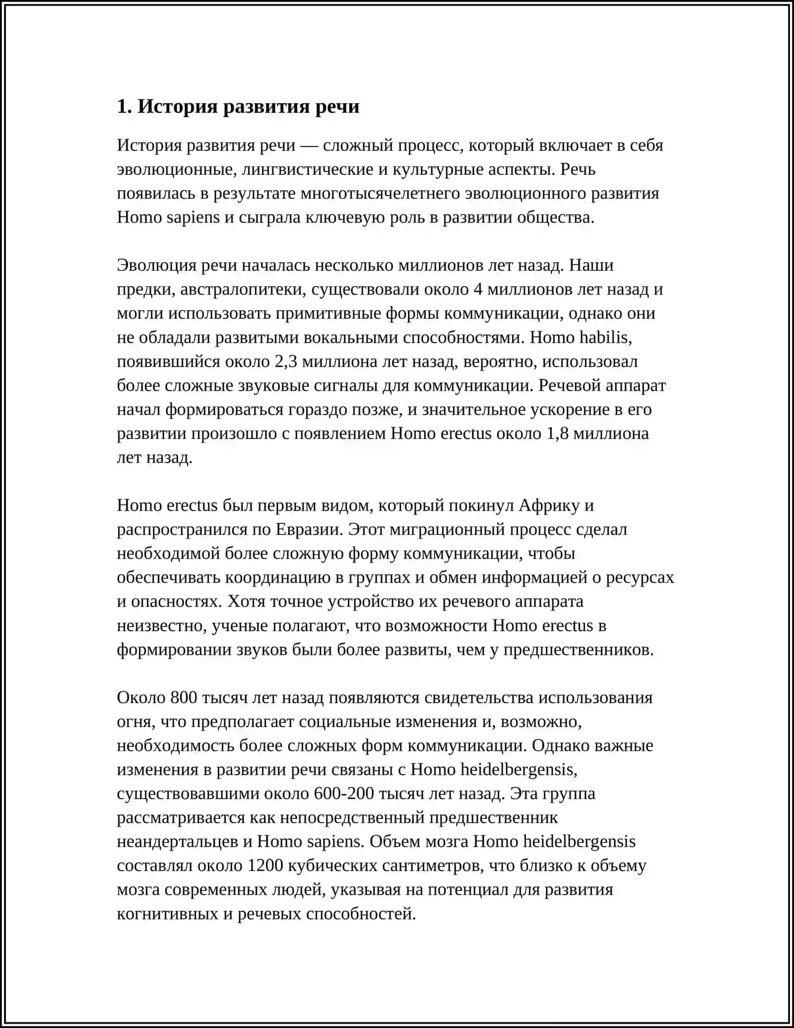 РЕЧЬ И КУЛЬТУРА 3