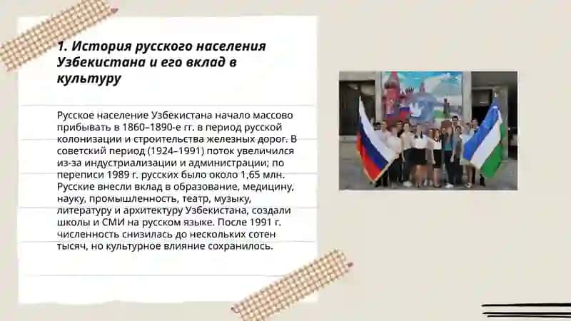 Русские страниц культуры Узбекистан 3