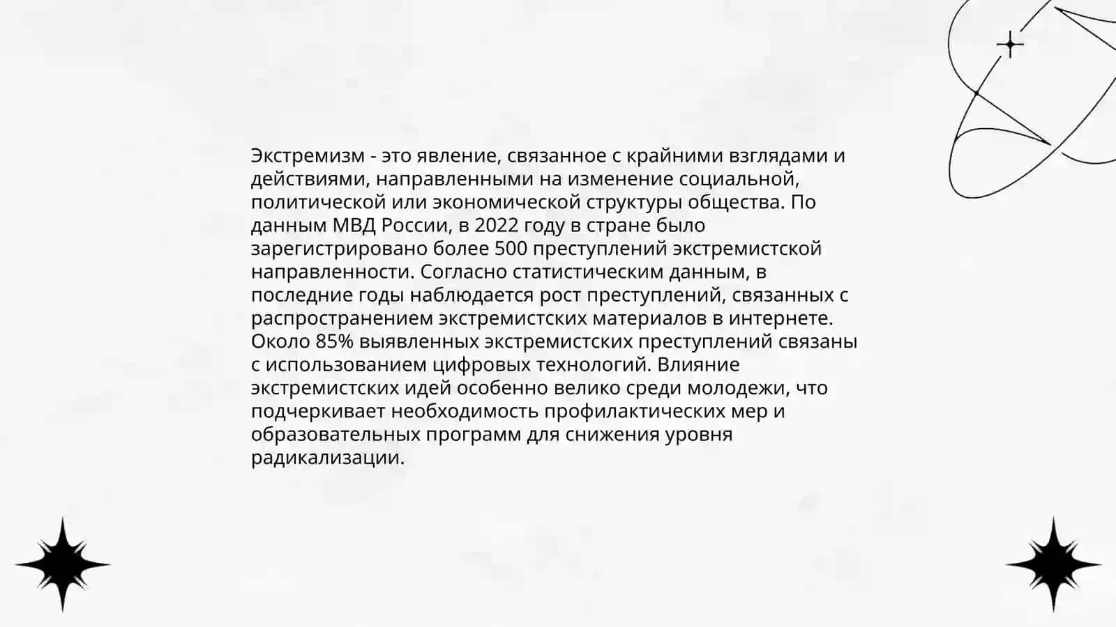 Сущность явлений экстиризма и терроризма 3