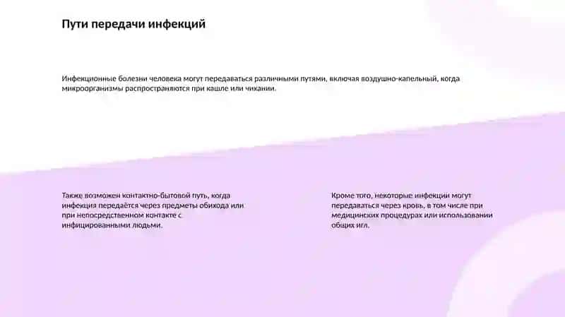 Инфекционные болезни человека 3